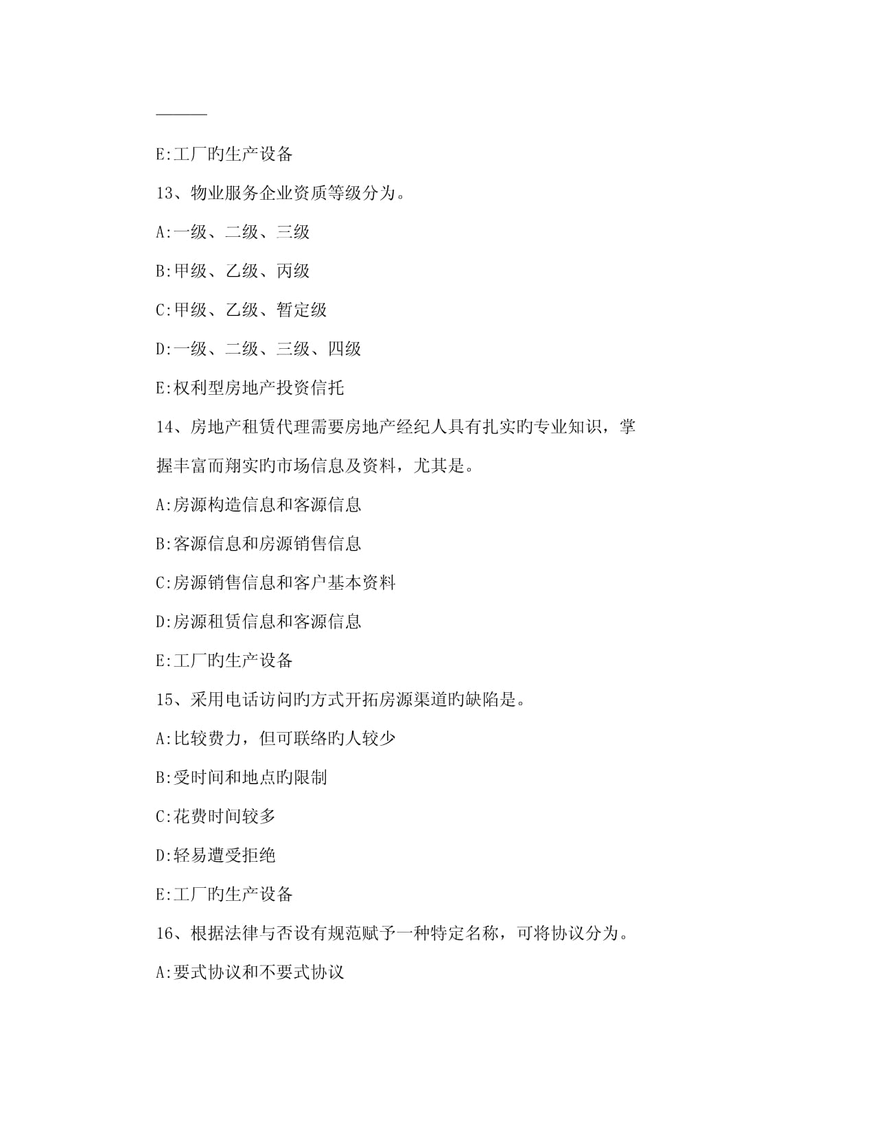 2023年云南省房地產經紀人相鄰關系中通行權考試試題